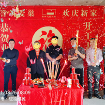 恭賀瓏禧雅苑H女士、F先生雅居開(kāi)工大吉