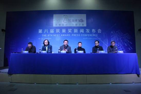 第八屆筑巢獎(jiǎng)啟動(dòng)新聞發(fā)布會(huì)