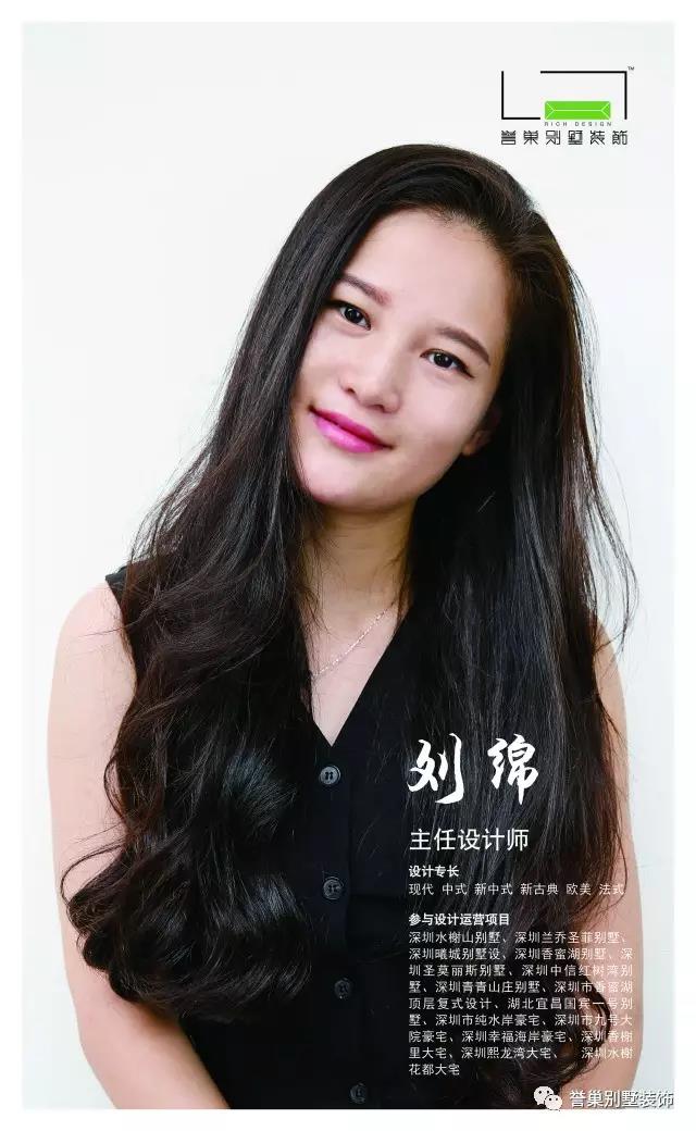 設計師劉綿 設計師劉綿效果圖