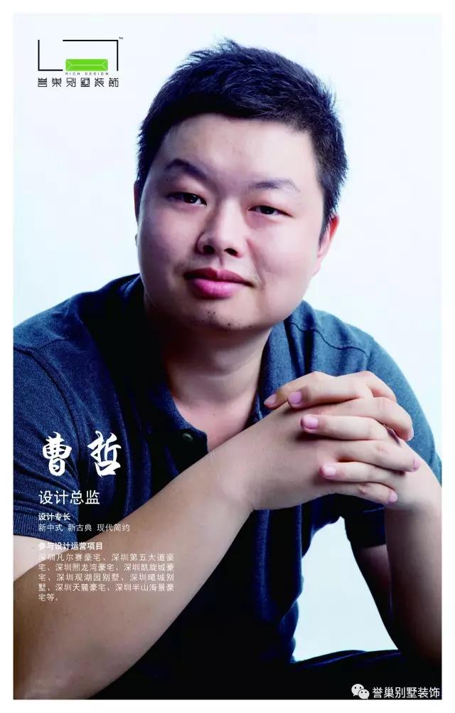 別墅裝修設(shè)計(jì)師曹哲 別墅裝修設(shè)計(jì)師曹哲