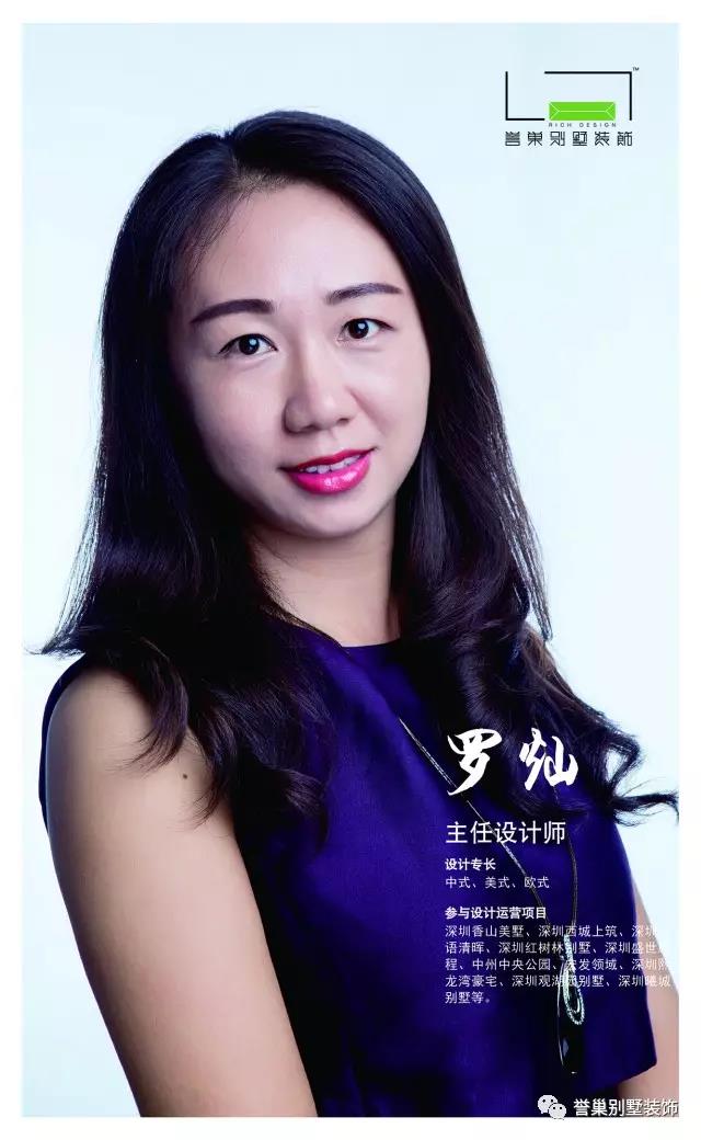 別墅裝修設(shè)計(jì)師羅燦