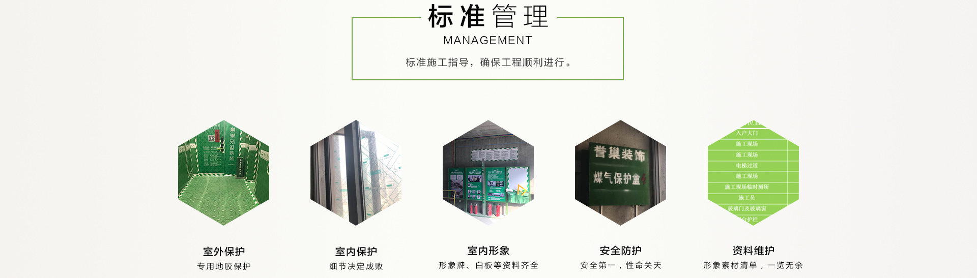 譽(yù)巢裝飾標(biāo)準(zhǔn)管理 譽(yù)巢裝飾標(biāo)準(zhǔn)管理