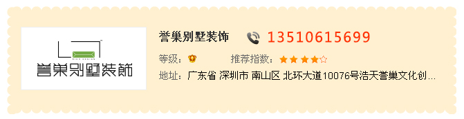 譽巢別墅裝飾咨詢熱線 譽巢別墅裝飾咨詢熱線