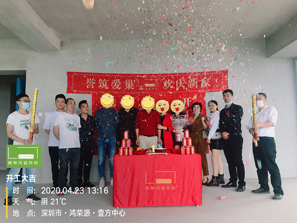 譽巢裝飾恭喜“鴻榮源-壹方中心”小區(qū)Z夫婦新房裝修開工典禮 譽巢裝飾恭喜“鴻榮源-壹方中心”小區(qū)Z夫婦新房裝修開工典禮