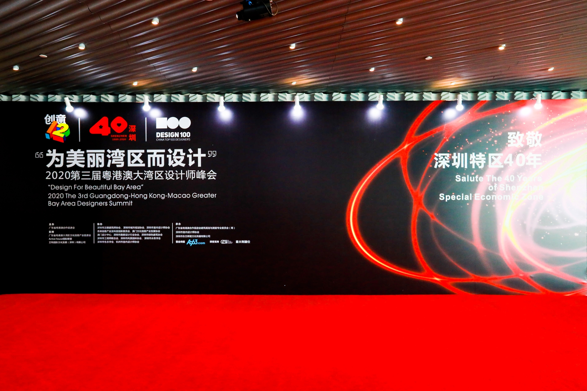 粵港澳大灣區(qū)設(shè)計師峰會 粵港澳大灣區(qū)設(shè)計師峰會