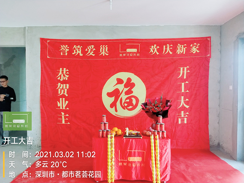 寶安都市茗薈花園開工3.jpg 寶安都市茗薈花園開工3.jpg