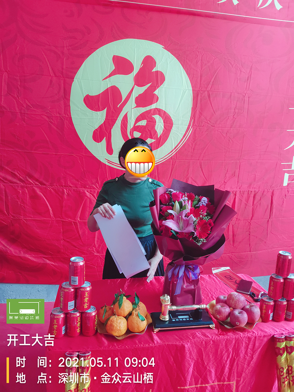 大吉大利！